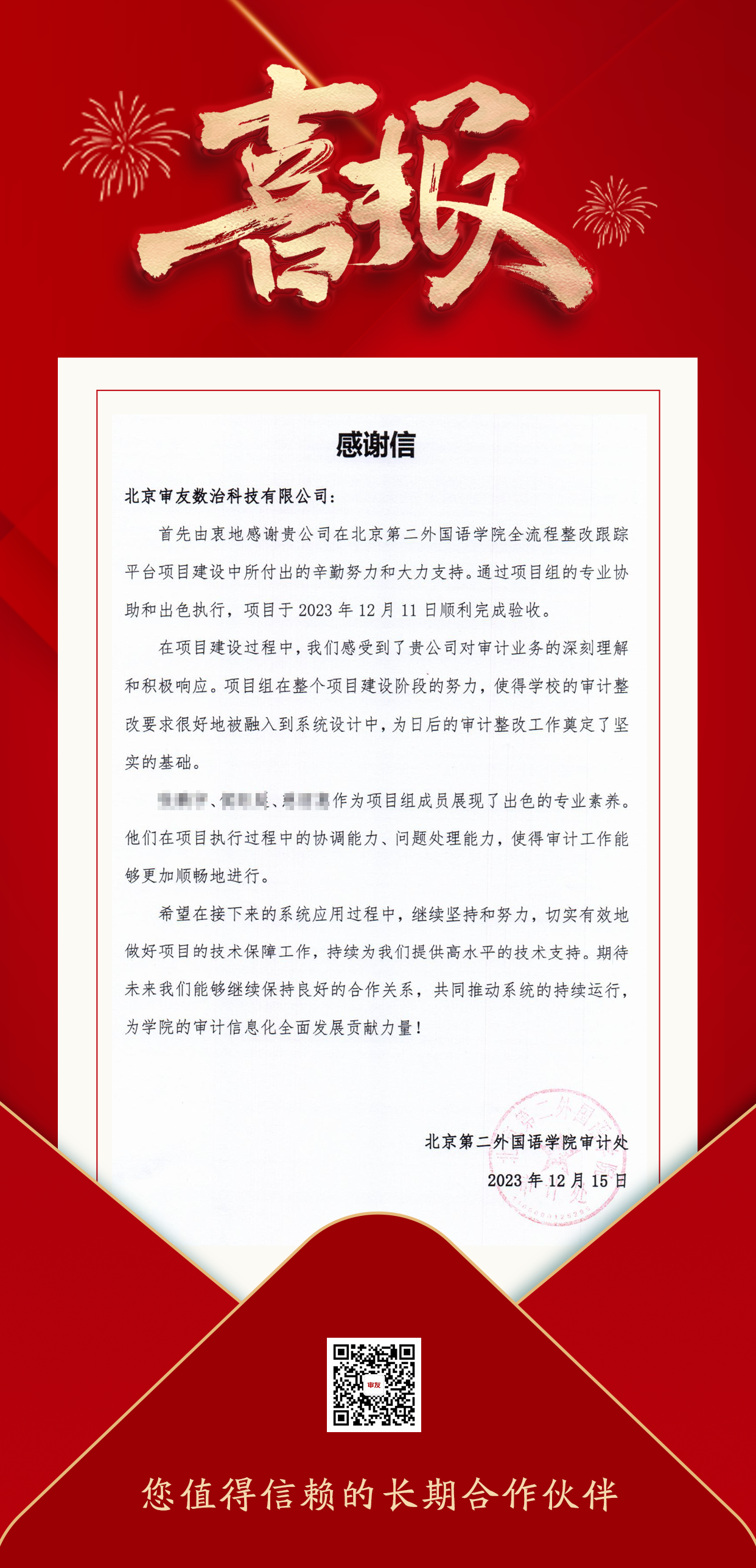 北二外感謝信.png 北二外感謝信.png